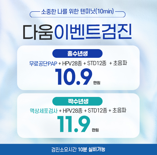 다움 이벤트검진