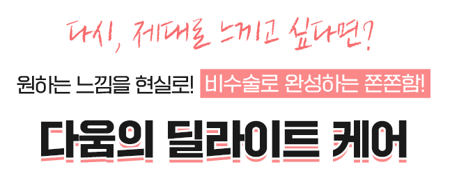 다음의 딜라이트 케어