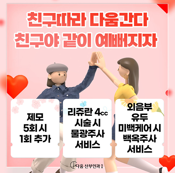 친구동반 이벤트