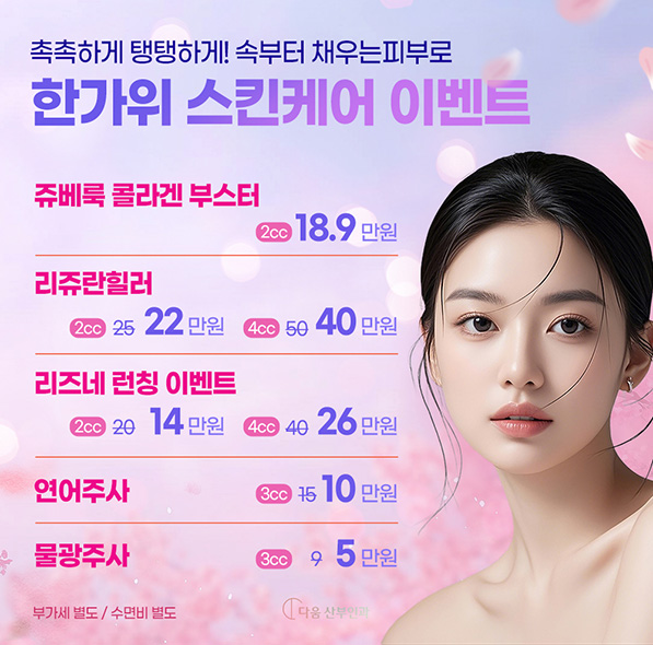 한가위 스킨케어