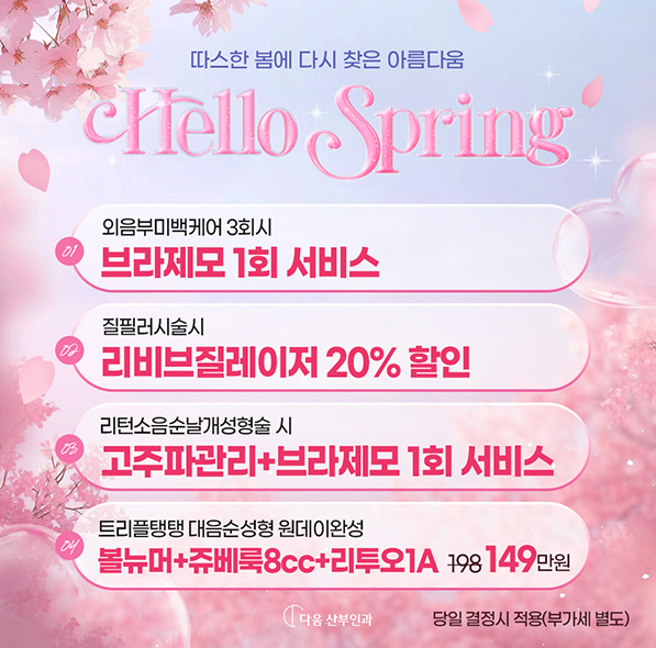 Hollo Spring~!