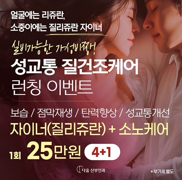 성교통 질건조케어