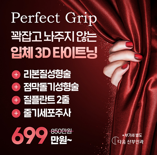 Perfact Grip 질성형