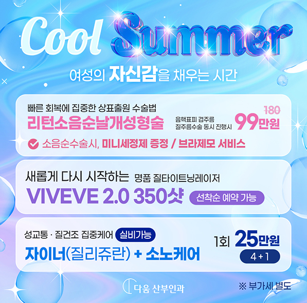 쿨썸머 이벤트