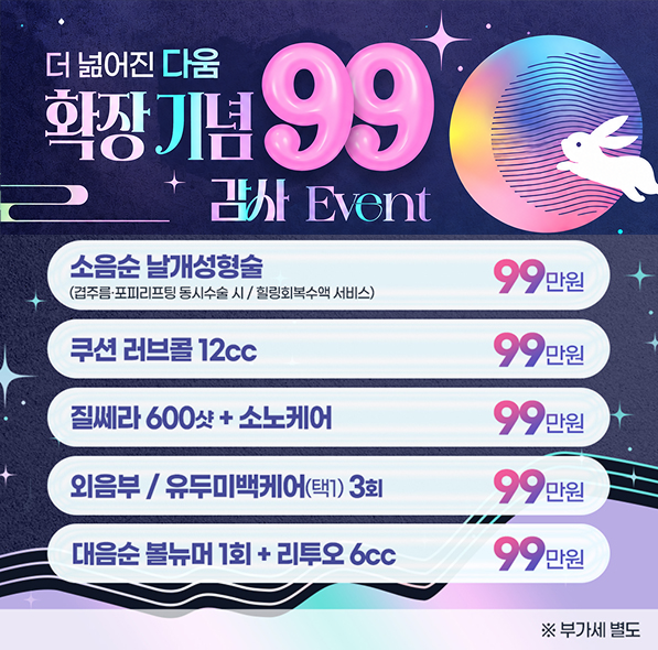 확장기념 감사이벤트