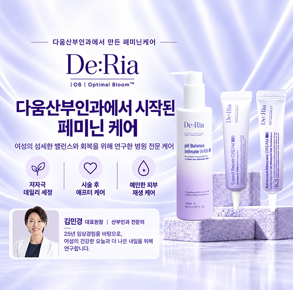 다움산부인과 페미닌케어